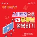 유튜브+키네마스터 활용 이미지
