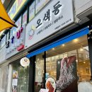 오색동임학점 이미지