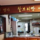대맥명가찰보리빵