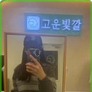 고운피부샾