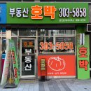 호박1공인중개사사무소 이미지