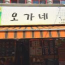 오가네분식 이미지