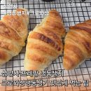 삼양사 | 삼양사냉동생지 프레팡 크로와상 생지 추천 여름방학 베이킹 후기