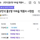 고민석불오뎅떡볶이 이미지