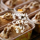 복떡방 - 동래구 충렬대로107번길 41 | 복떡방