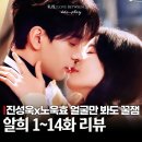 진성욱 | 키스신 맛집 알희 후기 진성욱×노욱효 미친 합에 밤샘 주의 로맨스 중드 추천