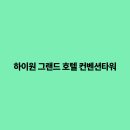 알프스타워 이미지