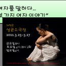 여자를 말하다!!..한국춤의 새로운 공연을 보러오세요^^ 이미지
