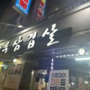 돌마루삼겹살 이미지