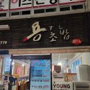 용초밥.롤 이미지