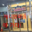 울산 캐니언파크 방문 후기(실내동물원)