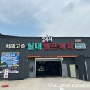 서해셀프세차장