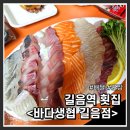 길음역 횟집 바다생협, 가성비 구성의 제철 회 배달 후기 (포장/배달 only)
