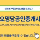 명당공인중개사사무소 이미지