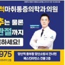 양산마디척마취통증의학과의원 이미지