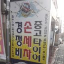 국민카센타 이미지