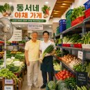 우리동네과일야채 - 전주시 완산구 거마평로 4 | 우리동네과일야채