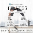 왕지동필라테스 순천시 재활 체형교정 우리무브먼트 스튜디오 가격 이벤트 후기