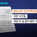 [충격주의] SBS에서 윤석열 찬양곡 음원 공개함 .. 이미지