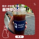 폴앤루이스 네이버블로그