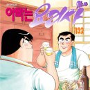 아빠는요리사