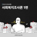 사회복지사 1급 이론 - 사회복지조사론 | 25.12.16.(화) 사회복지조사론 1편