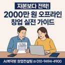 부동산자판기신가람공인중개사사무소 | 소자본창업 현실판! 2000만 원으로 시작하는 오프라인 창업