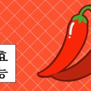 홍고추나라 이미지