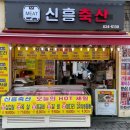 신흥축산 이미지