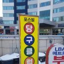 포스빌 당구장 | 신도림역 근처 당구장 포스빌 당구장 방문 후기.