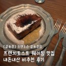 조앤 | [광화문 프렌치토스트] 조앤도슨 평일 웨이팅의 실상, 비추천 후기 | 조앤도슨 광화문점