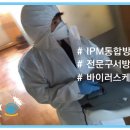 하나방역 홈케어