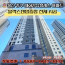 튜닝파크 | 울산방충망 &#39;방충망완벽주의&#39;가 시공한 태화강유블레스 센트럴파크 블랙스텐방충망 교체 리얼 후기