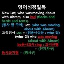 오늘의 '영어성경 쇼츠'(창 13-5강) 창세기 13장 5절(Genesis 13:5) 이미지