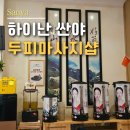 하이난 싼야 자유여행 두피마사지 잘하는 곳 추천 재방문 한 곳