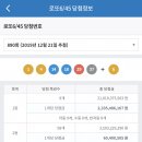 ★ 890회차 로또 당첨번호 ★ 01-04-14-18-29-37 보너스 06 이미지