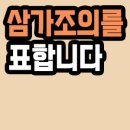 삼가-1 이미지