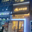 정직유부 문래점 이미지