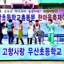 가수묘희모교 총동문회 / 충북옥천 우산초등학교총동문잔치 -4 이미지