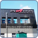 안양소방서(관양119안전센터)