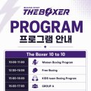 더 복싱(THE BOXING) | 양주 덕계동 복싱클럽 THE BOXER(더복서) 프로그램 안내