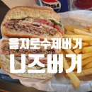 을지로 수제버거 맛집 니즈버거 후기 | 하와이안 버거에 반하고 온 곳
