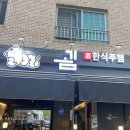 굄 | 대전 관평동 술집 추천 한식주점 ‘굄’ 야장 느낌 맛집 후기