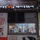 춘천미용상사 | [전대후문맛집] 깐깐한족발 용봉점에서 즐기는 숯불향 그윽한 맛있는 족발!! (내돈내산)
