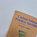 탄소중립실천 전문강사 양성과정 이미지