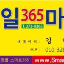 365세일마트 이미지