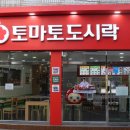 단체도시락은 토마토도시락, 광주용봉점 후기