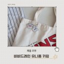 트윈스맘 | 비비드레인 유니폼 키링 LG트윈스 임찬규 박해민 제작 후기