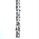 영웅반점