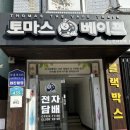 토마스 베이프 이미지